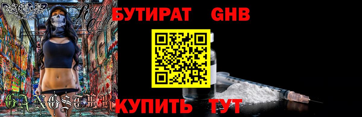 БУТИРАТ буратино Спасск-Дальний