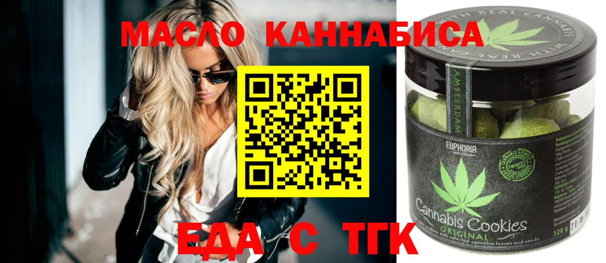 Еда ТГК марихуана  Вход с VPN  Спасск-Дальний 