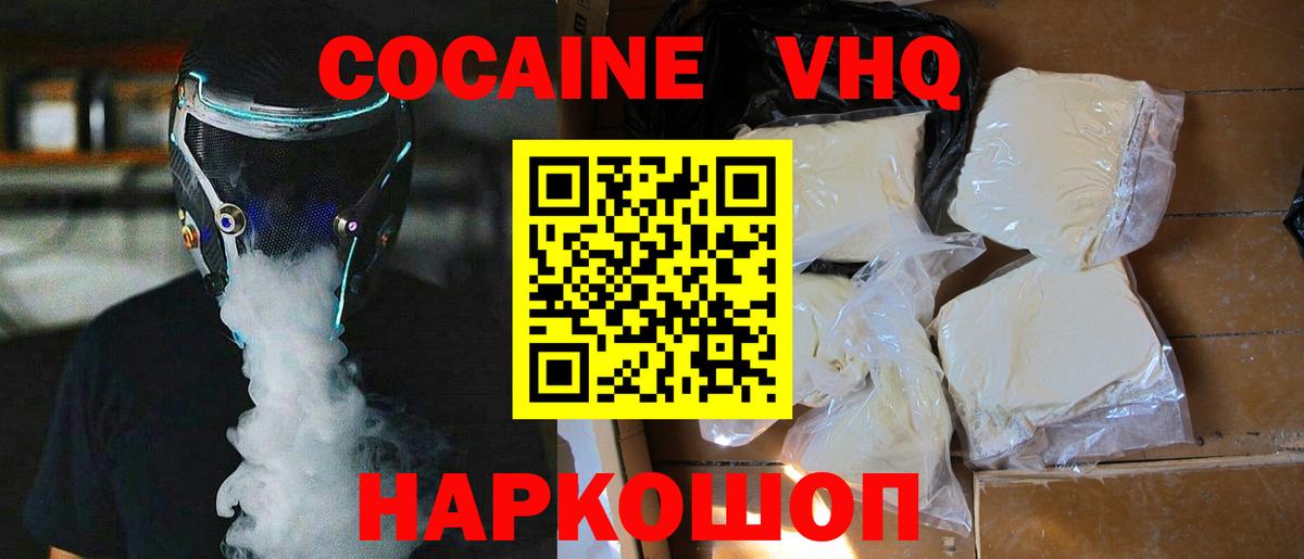 КОКАИН  COCAIN Перу  Вход с VPN  Спасск-Дальний 