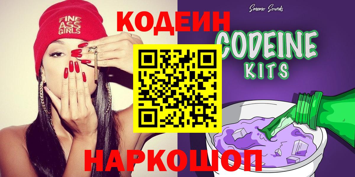 Кодеиновый сироп Lean напиток Lean (лин) Спасск-Дальний