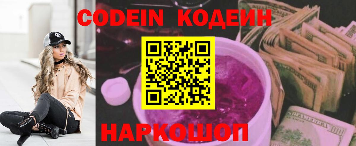 Кодеиновый сироп Lean Purple Drank  Вход с VPN  Спасск-Дальний  Codein Purple Drank 