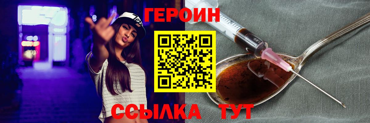 ГЕРОИН хмурый Спасск-Дальний