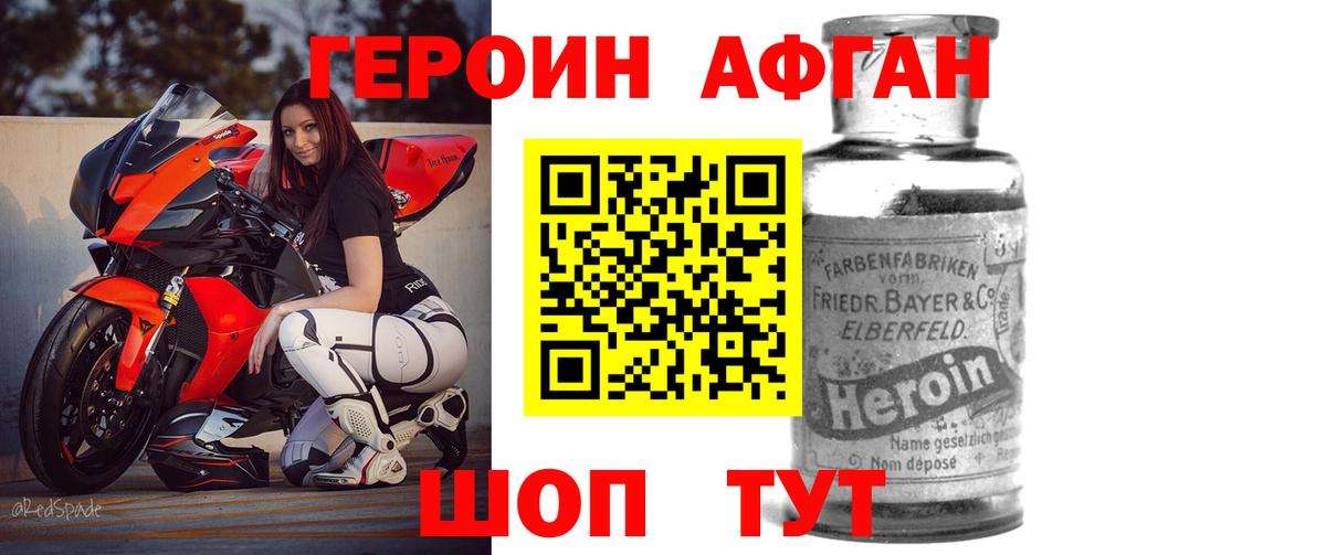 ГЕРОИН  Вход с VPN  Спасск-Дальний  Героин афганец 