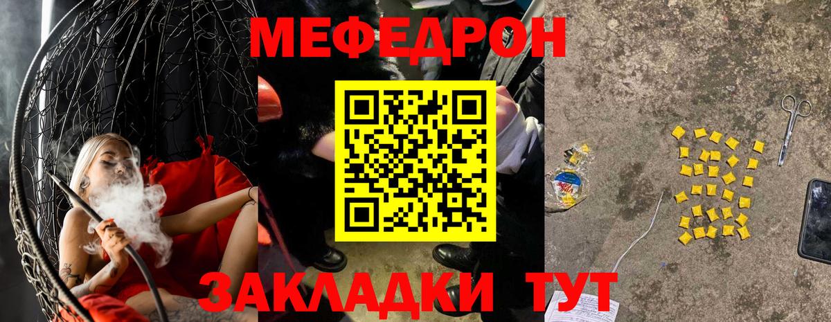 Меф мяу мяу мука Спасск-Дальний