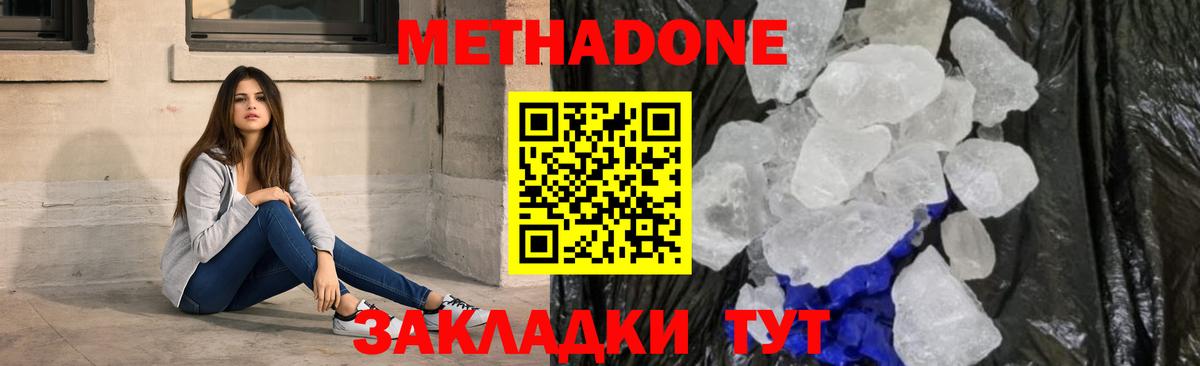 Метадон белоснежный  Вход с VPN  Спасск-Дальний 