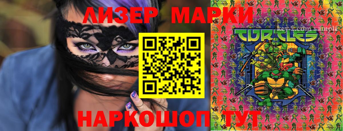 Наркотические марки 1500мкг Спасск-Дальний